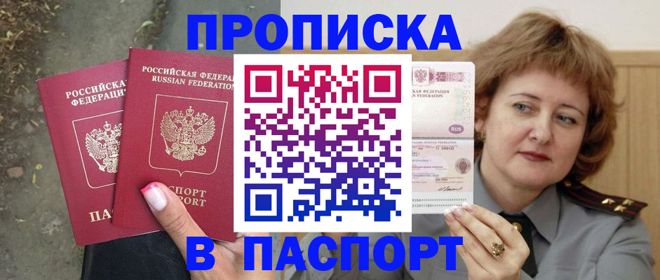 прописка для работы в Ростове-на-Дону